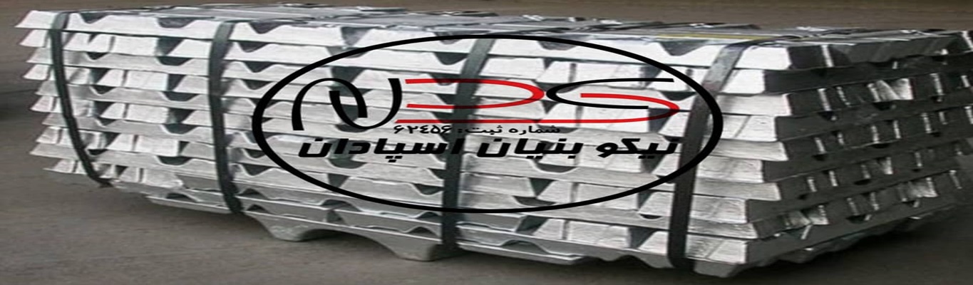 شمش آلیاژی آلومینیومی